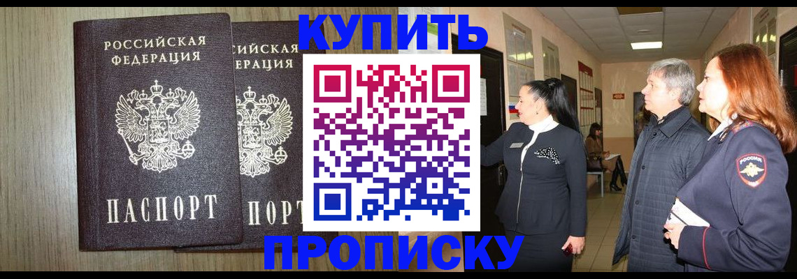 где прописаться в Ногинске